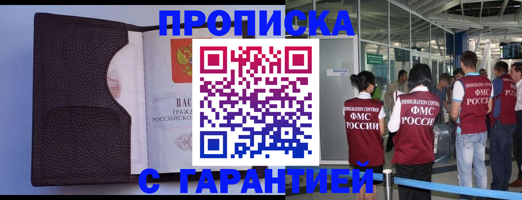 прописка ребенка в Гусеве