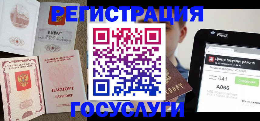 прописка в Гусеве