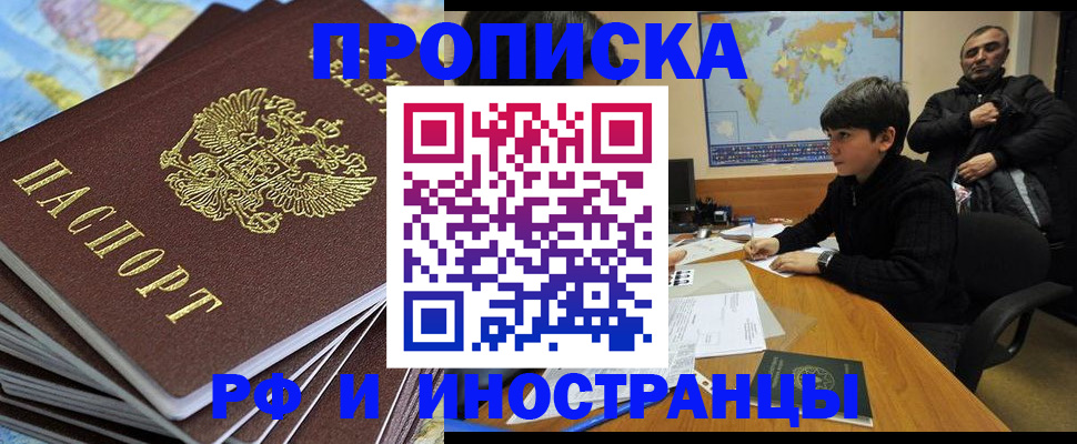 прописка для школы в Гусеве